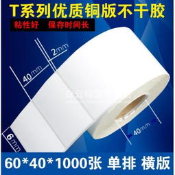 铜版纸价格与现货供应解析 艾利60*60*500枚/张单排铜板不干胶条码标签纸的技术与市场