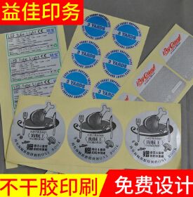 益佳印刷 不干胶标签纸的防伪技术开发与市场应用