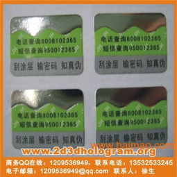 400防伪标签贴纸 从技术原理到市场应用的全面指南